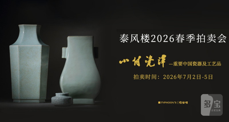 小付瓷潭专场